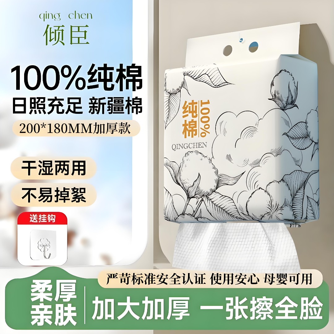 【央妈推荐】100%全棉洗脸巾母婴敏感肌一次性洗脸柔巾悬挂式家庭装