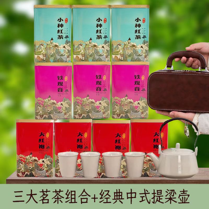 三大名茶组合大红袍花香小种 铁观音 送经典中式提梁壶茶具