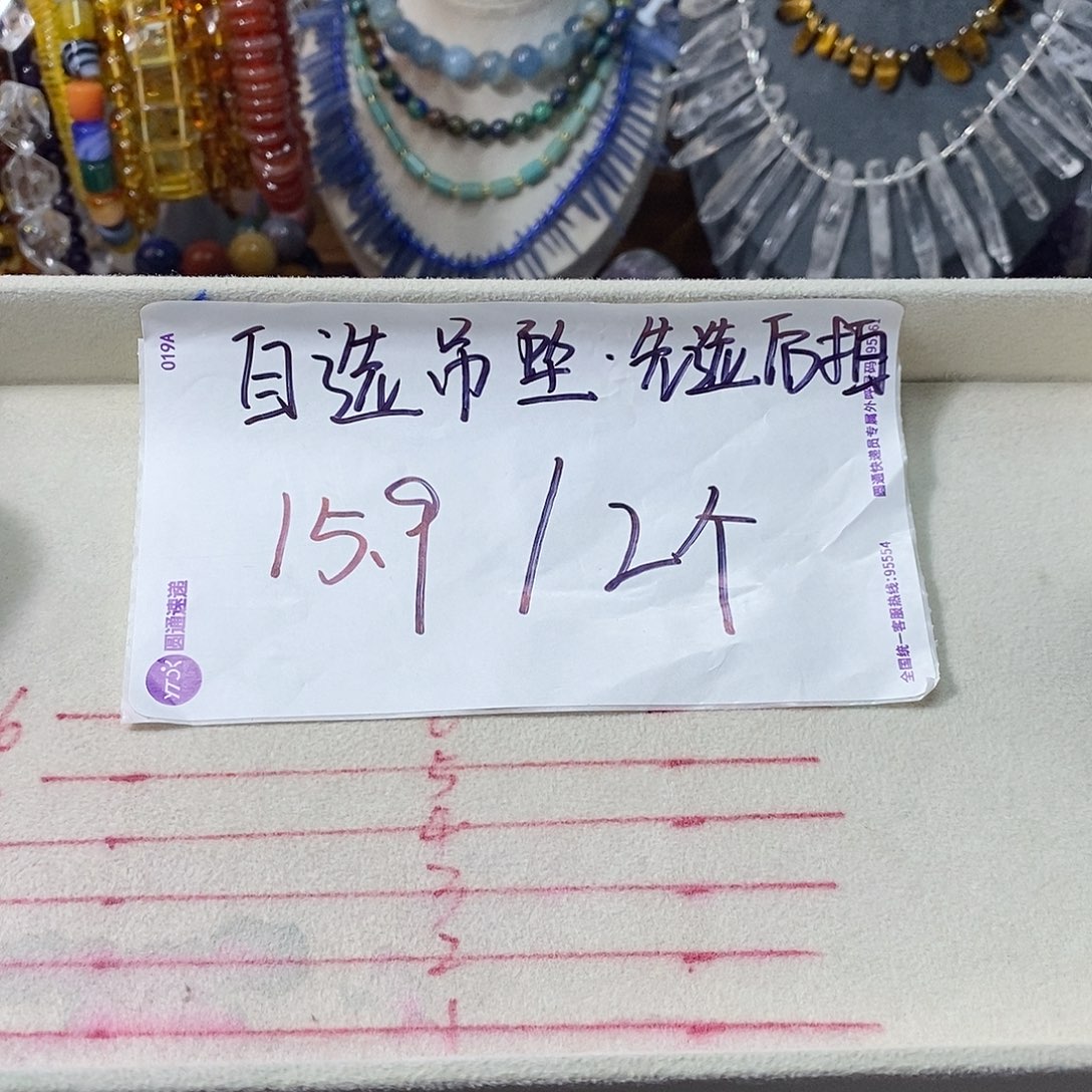 石英质玉未镶嵌，自选2个吊坠，