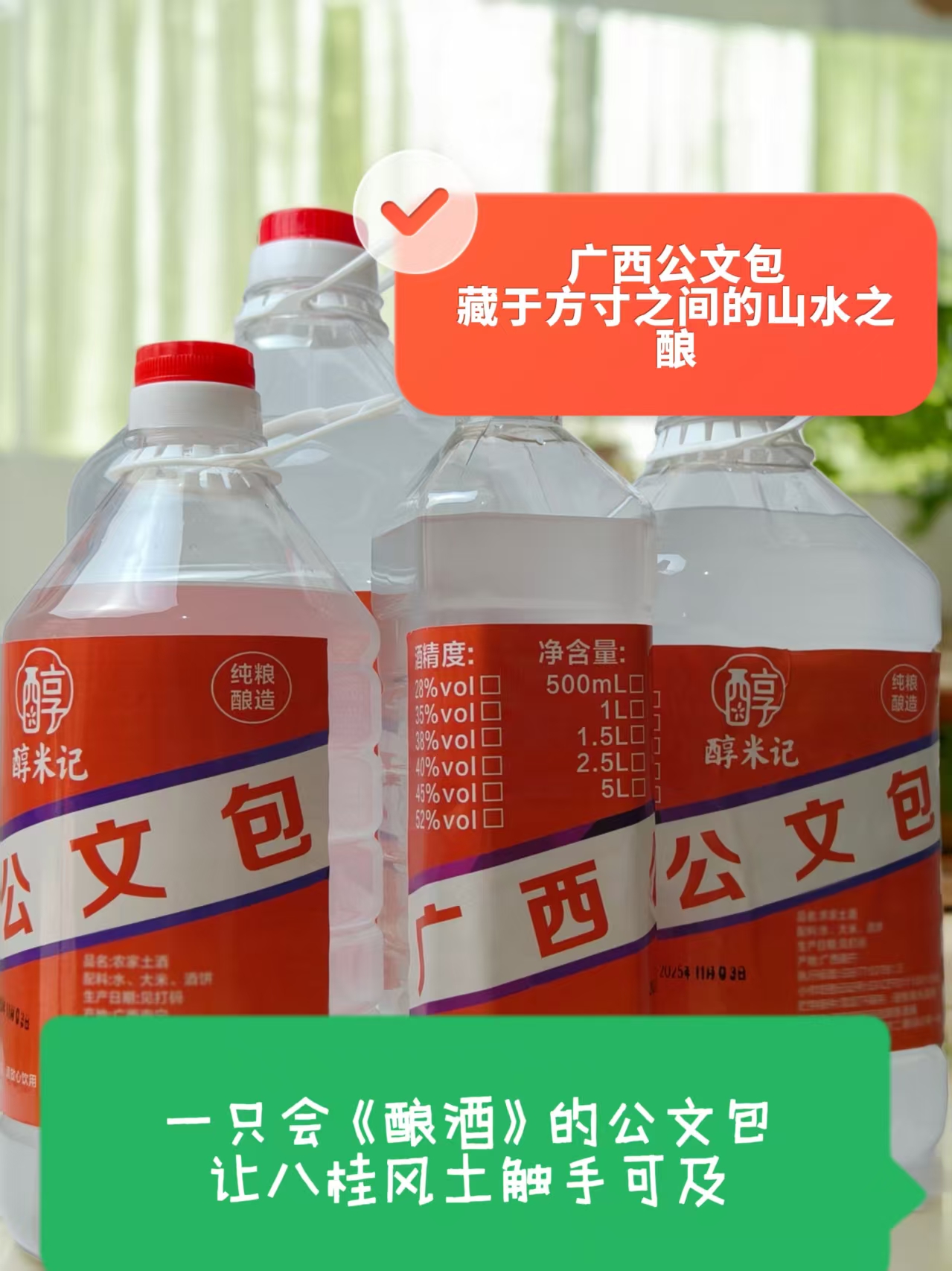 40度广西公文包米酒.纯米酒.米香型纯粮酿造可泡果酒自酿米酒白酒