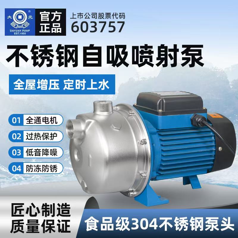 大元JET不锈钢增压泵家用管道水塔高楼加压水泵高扬程深井自吸泵