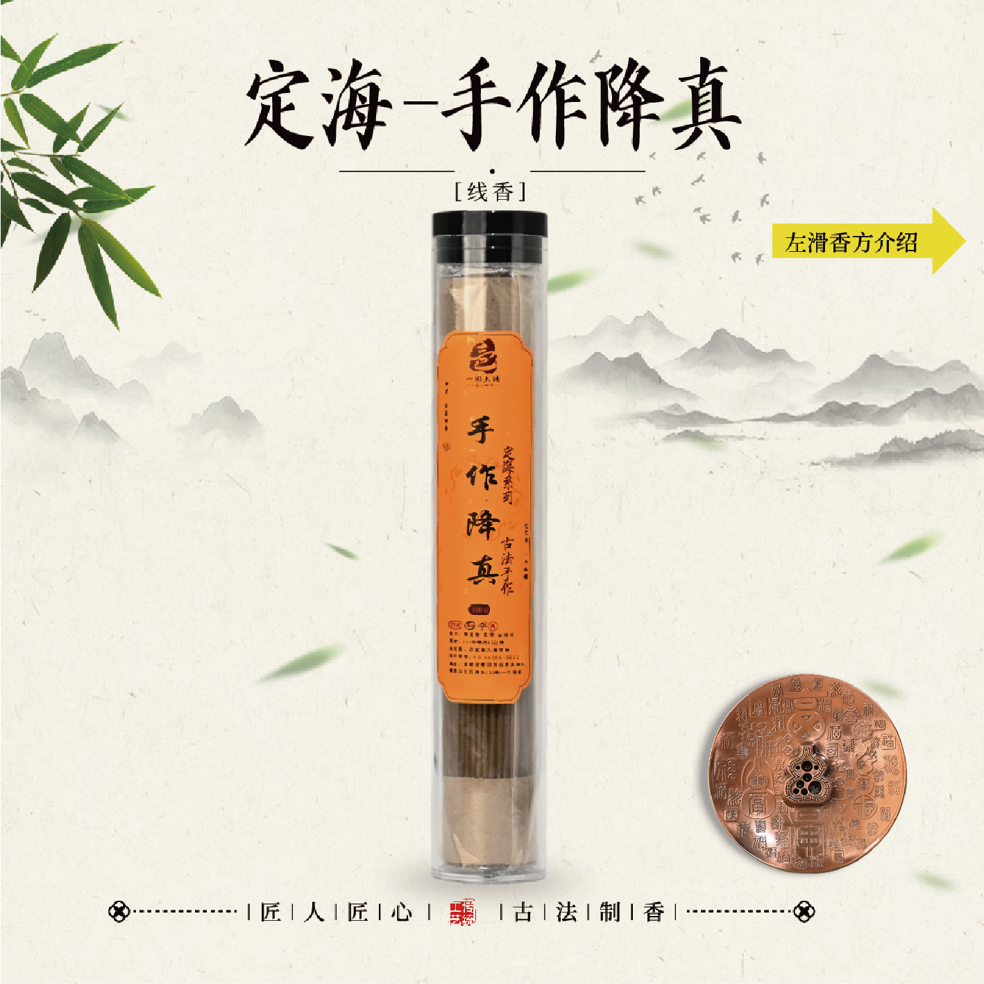 定海·手作降真 室内香薰 茶道香薰 卧室客厅