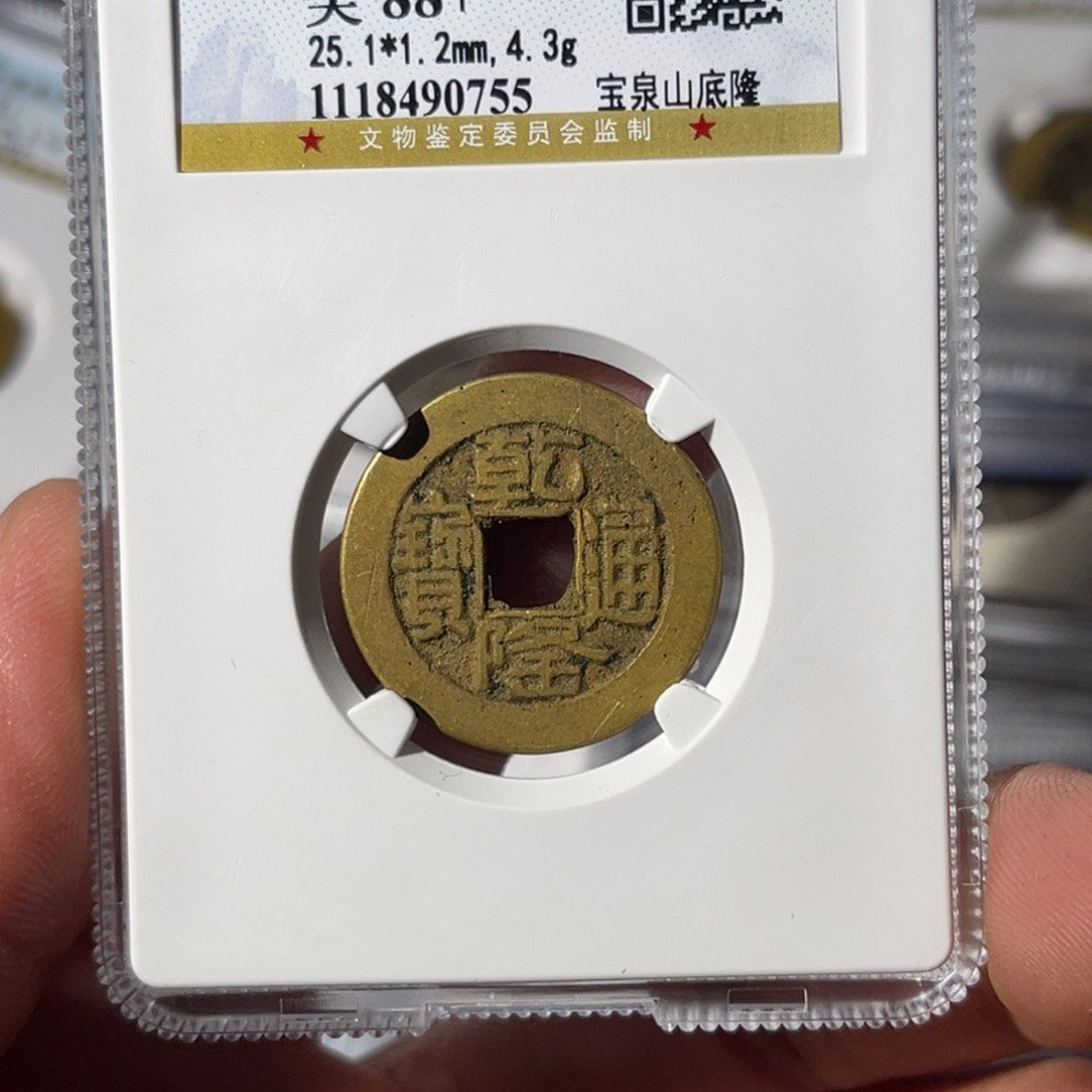 铜锡****潘大宝，山底隆，评级编号0755