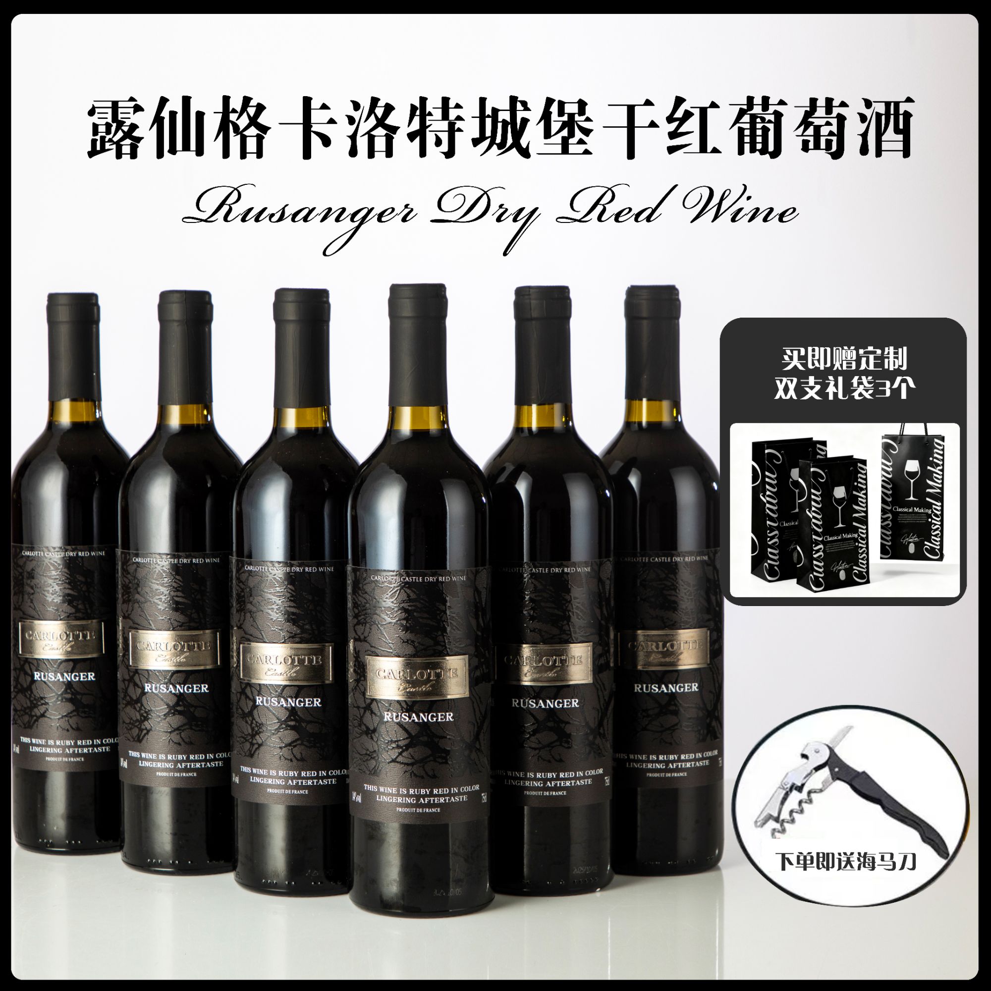 露仙格卡洛特城堡干红葡萄酒750ml*6