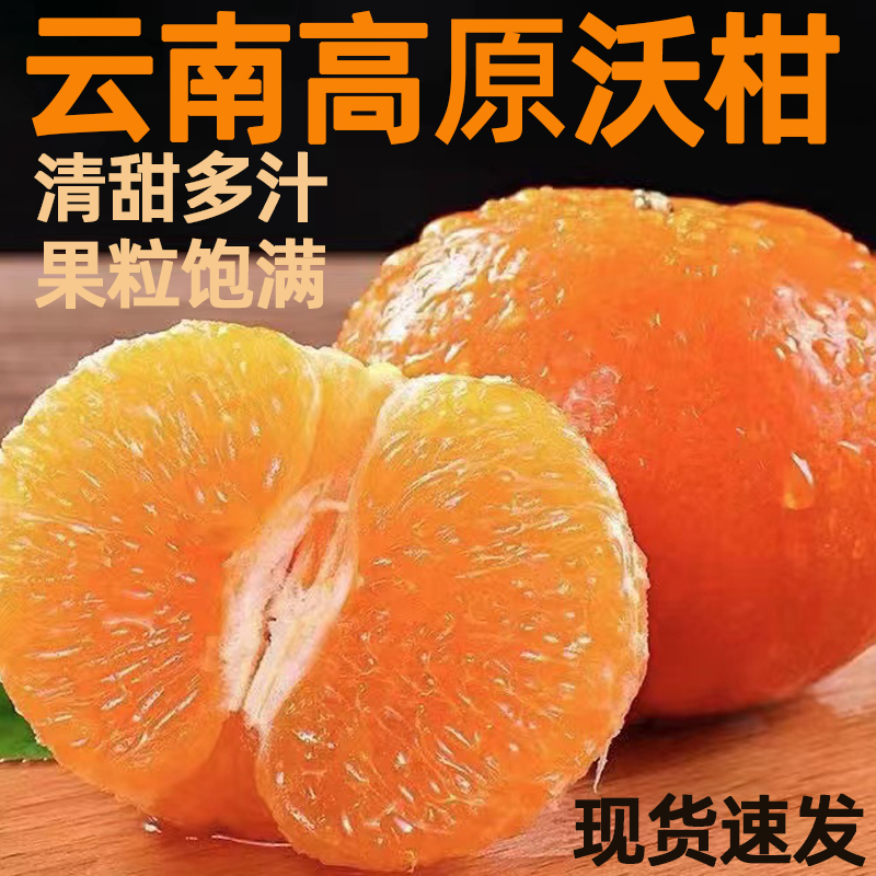 精品云南沃柑4.5斤好吃多汁新鲜现摘产地直发
