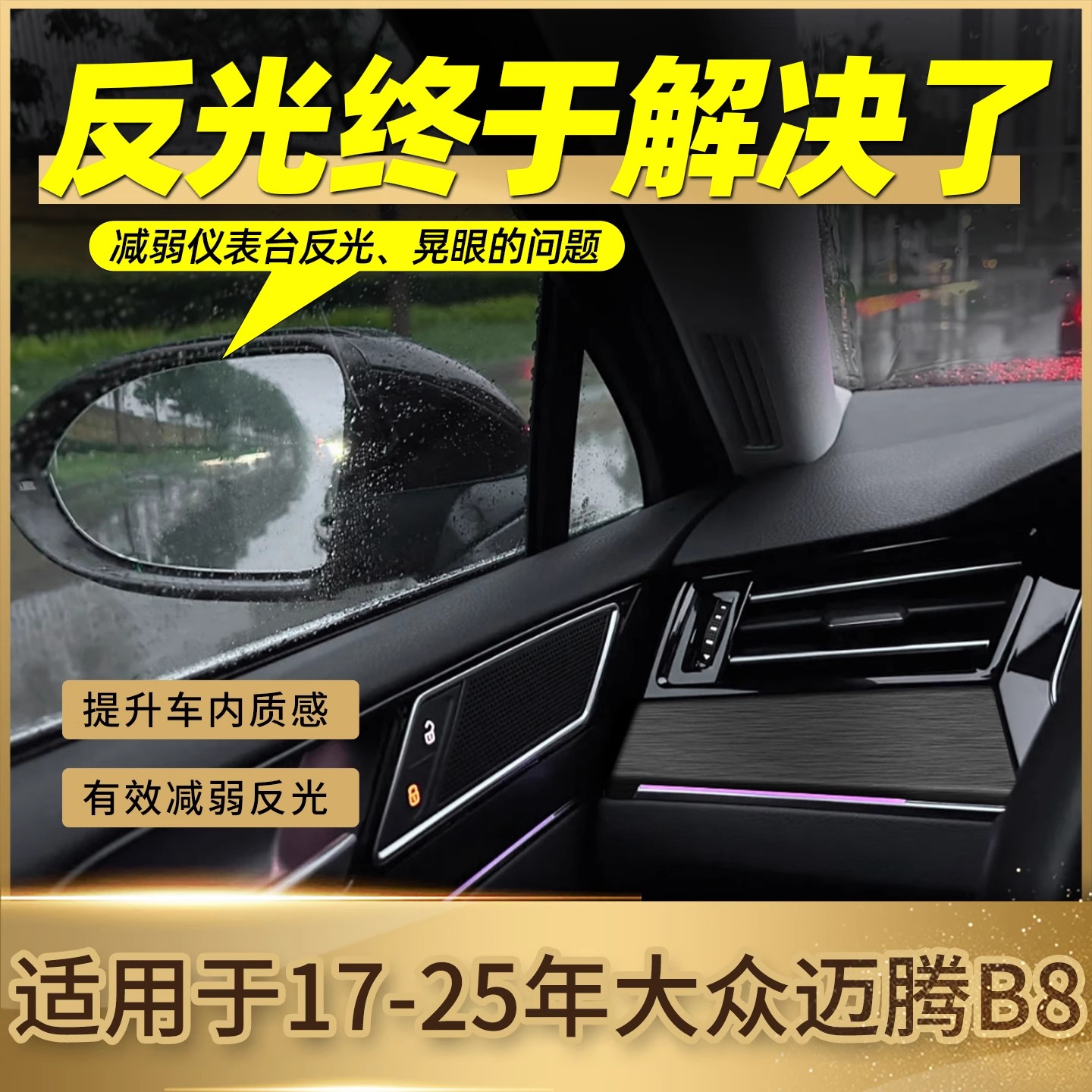 适用于17-25大众迈腾中控贴膜反光减弱大众CC仪表亮条B8改装贴纸