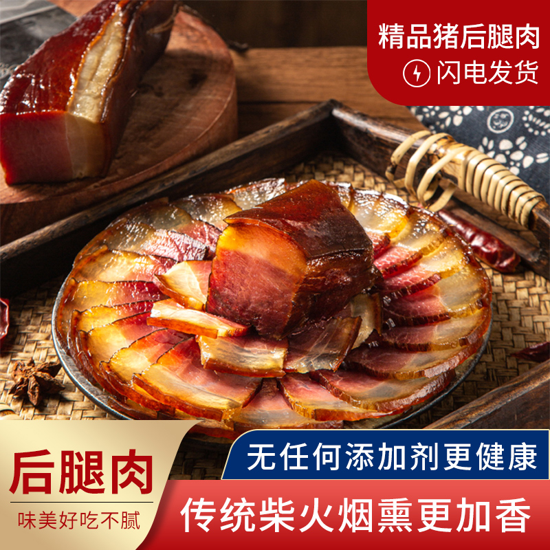 正宗柴火烟熏腊肉重庆自制烟熏后腿肉正宗四川特产后腿肉