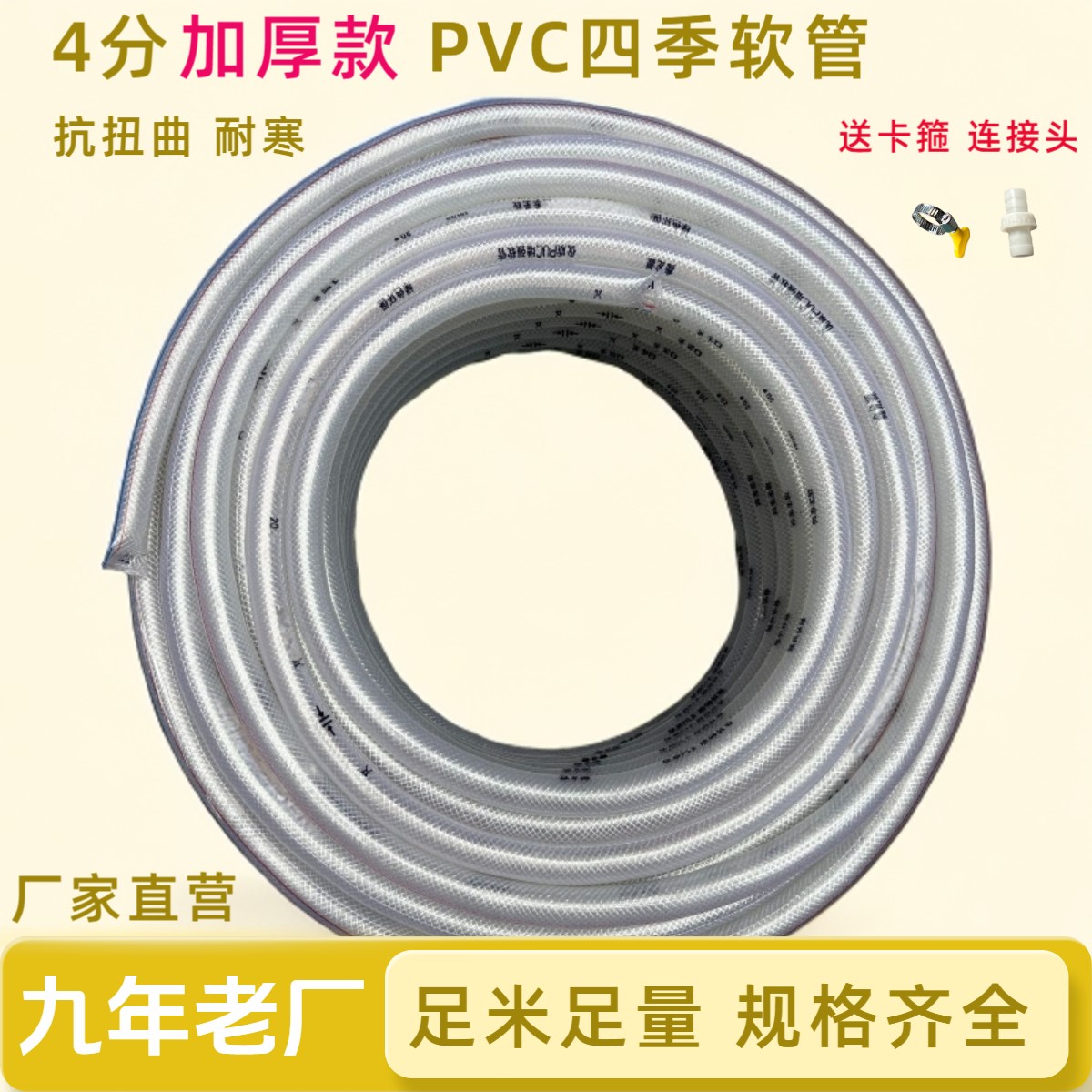 4分加厚pvc软管浇水管浇花浇草浇菜农用自用抗扭曲水管软管