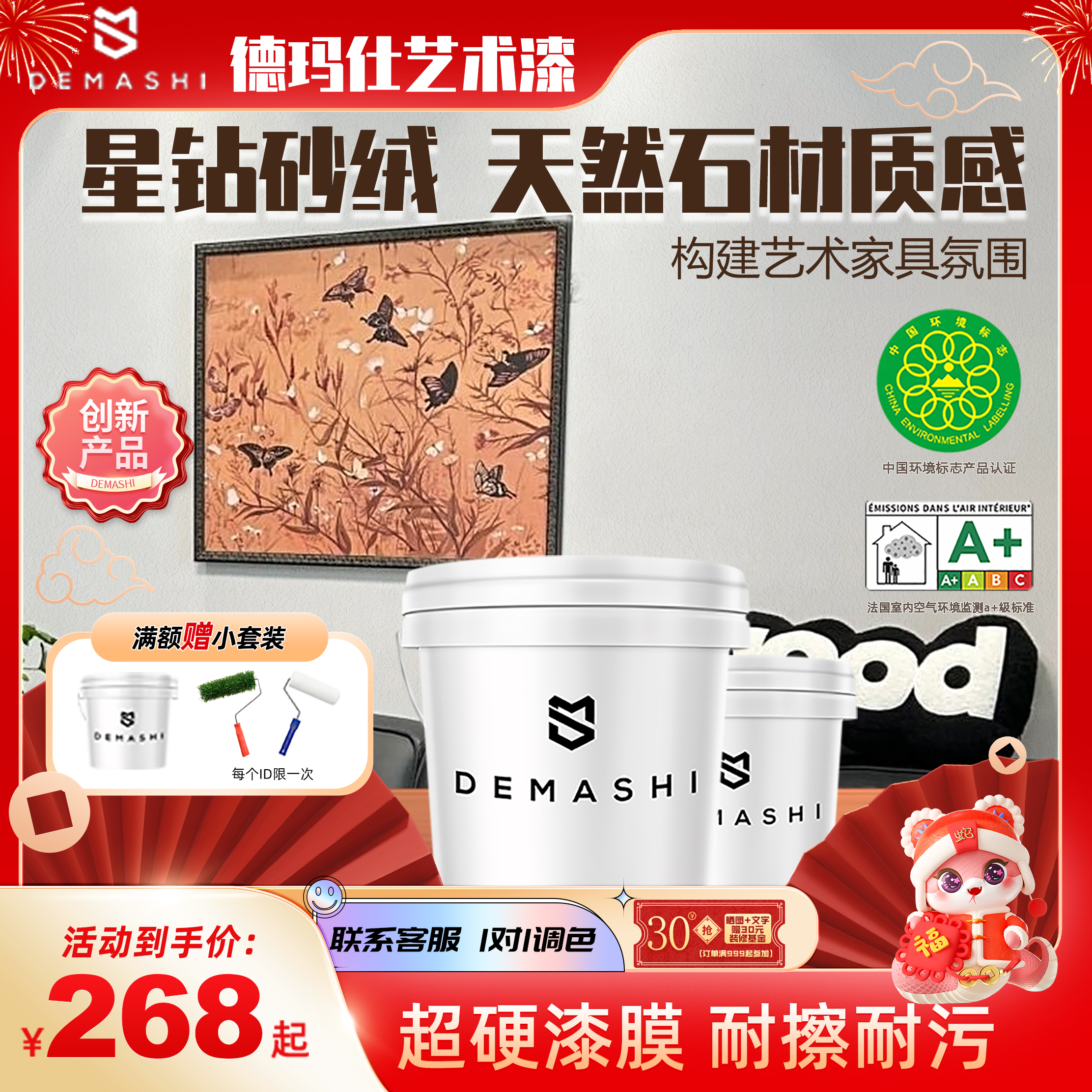 德玛仕星钻砂绒艺术漆室内墙面自刷小羊皮肌理