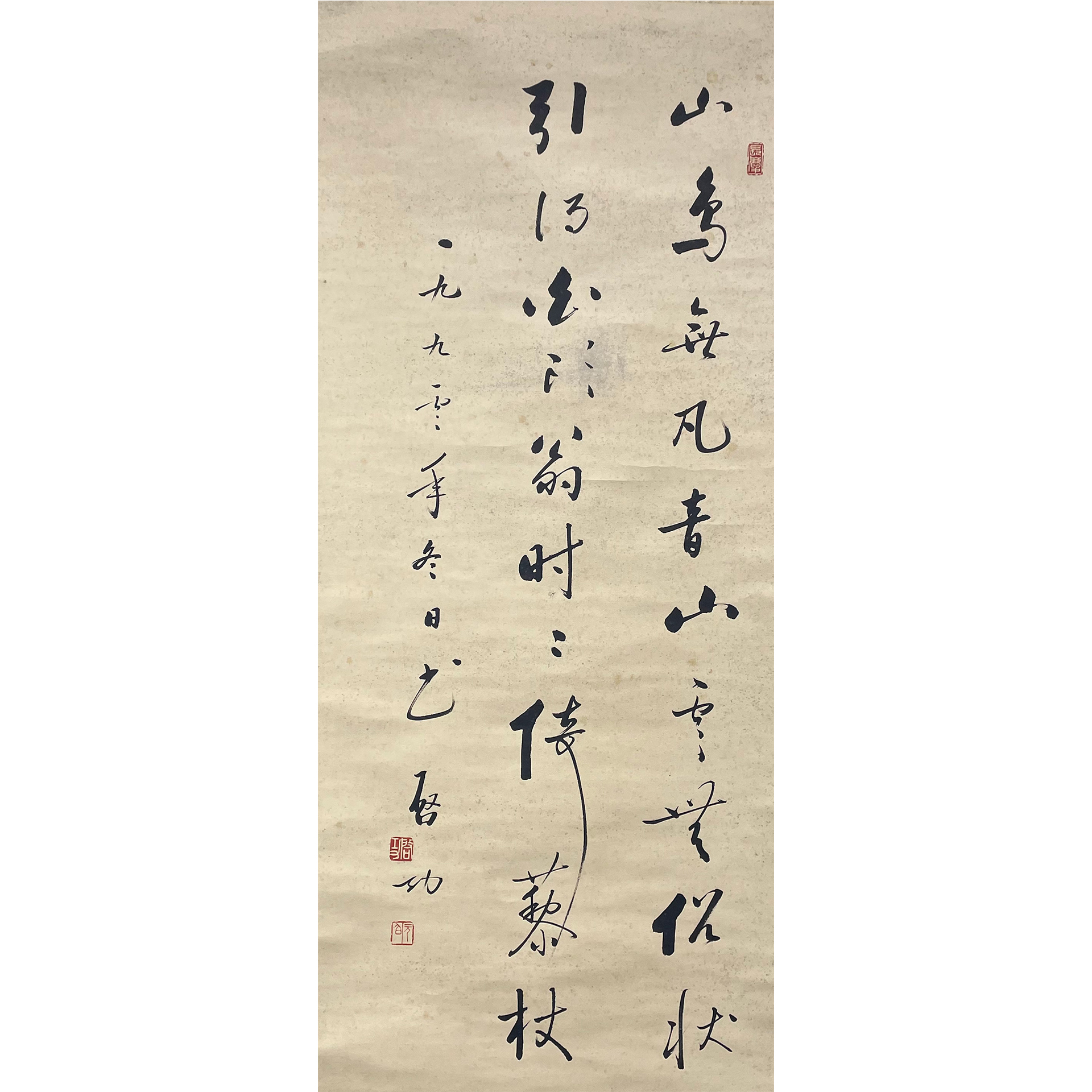 启 功--行书五言诗  