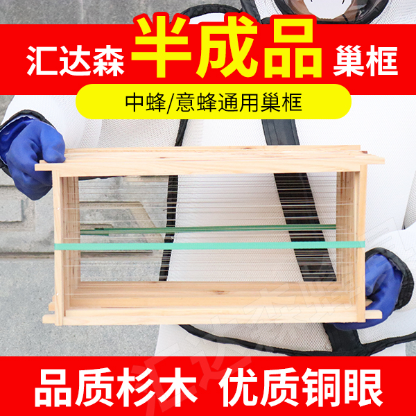 半成品巢框杉木上钢丝巢框优选中蜂蜂巢框批发标准巢框养蜂专用