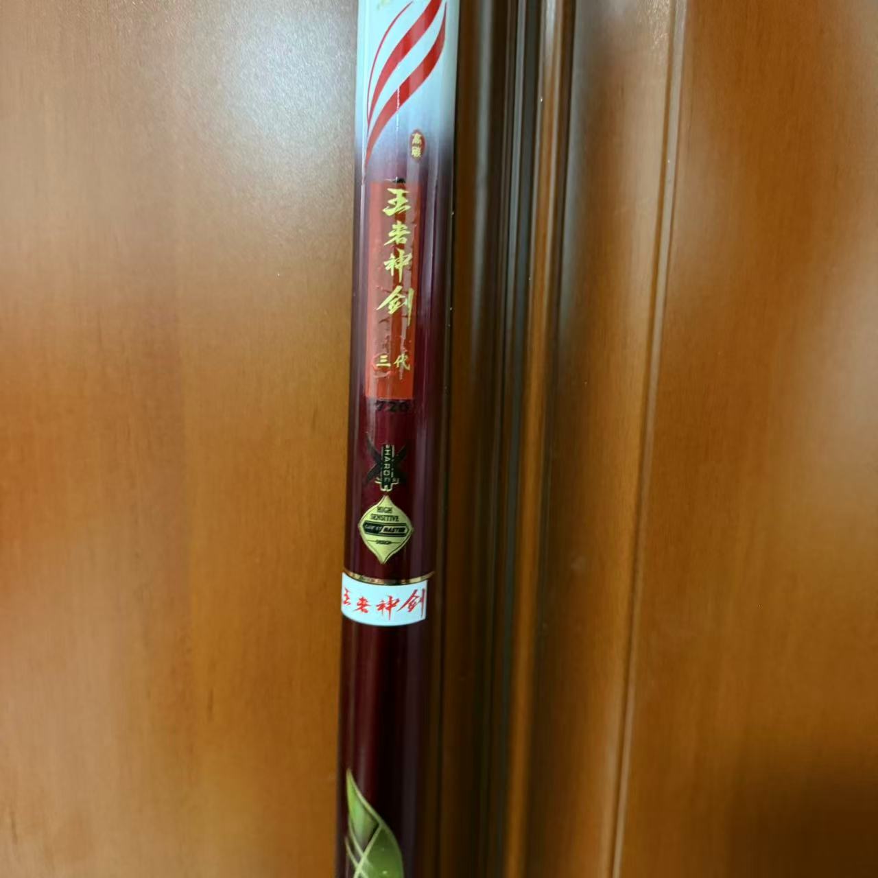 8（王者神剑三代）库存样品福利台钓竿