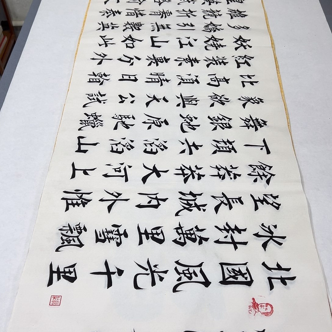 书法纯手写 国展书家堵立国180✖️48