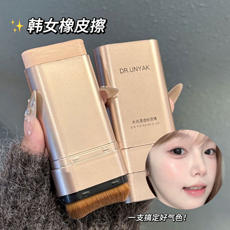 【遮瑕粉底棒】水润控油提亮持妆打底不脱妆不暗沉持久水润质地懒人
