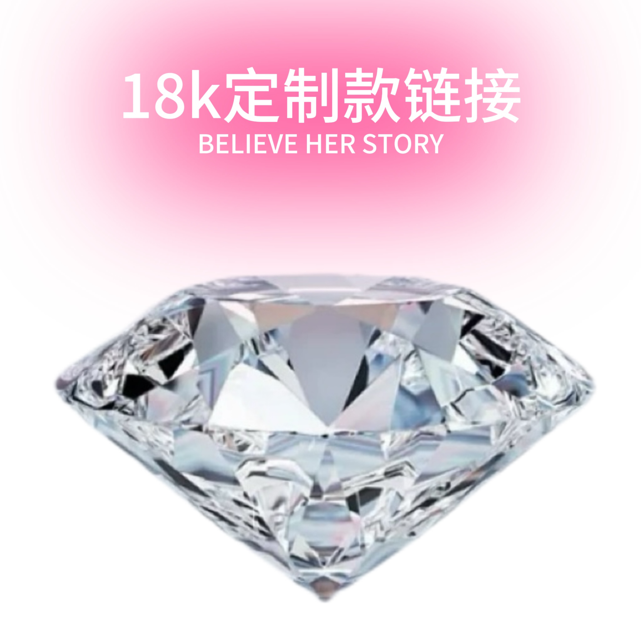 925银莫桑石银制品  【定制版18k】纯银，合成/培育裸石定制款链接
