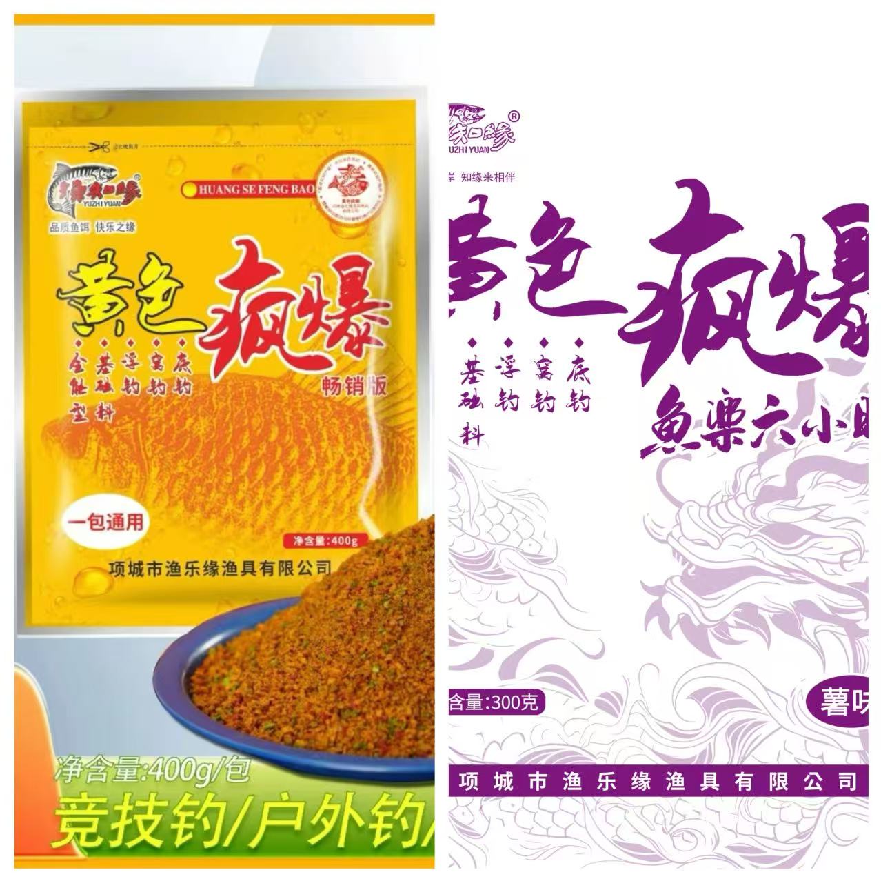 渔之缘一包通用+薯味300克双十二优惠套装