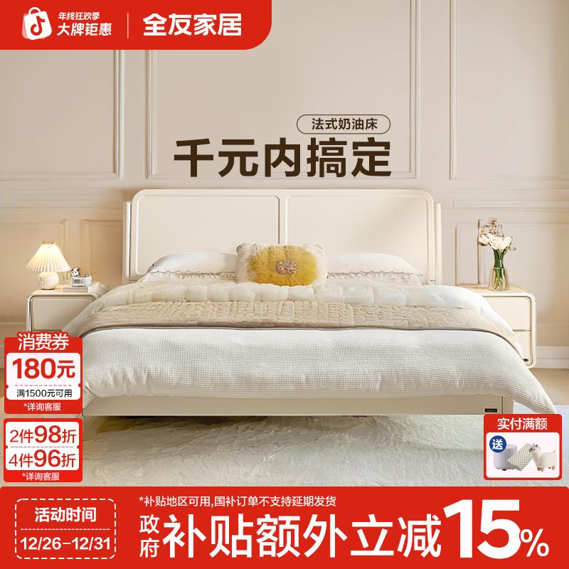 【新品】全友家居2025年新款法式主卧大床家用高颜值家具双人床
