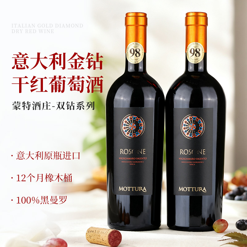 【2支组合】意大利金钻干红葡萄酒蒙特酒庄单一园黑曼罗普利亚产区