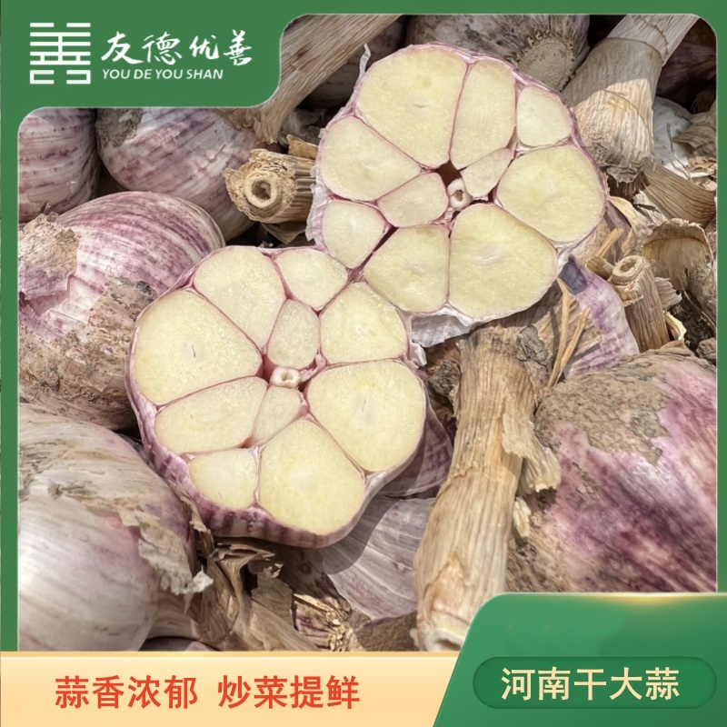 【友德优善】河南干大蒜3斤（20-28个）/5斤（35-49个）