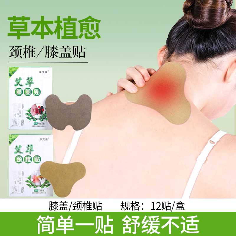 【厚艾康】艾草贴缓解肩颈贴膝盖贴家用便携透气护理舒缓颈肩艾灸贴