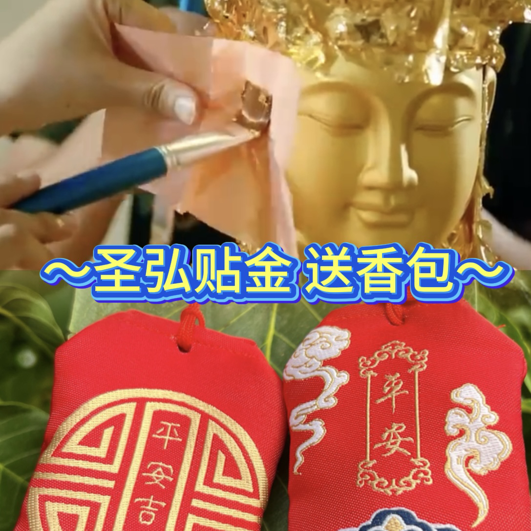 贴金一金箔纸-中国红香包