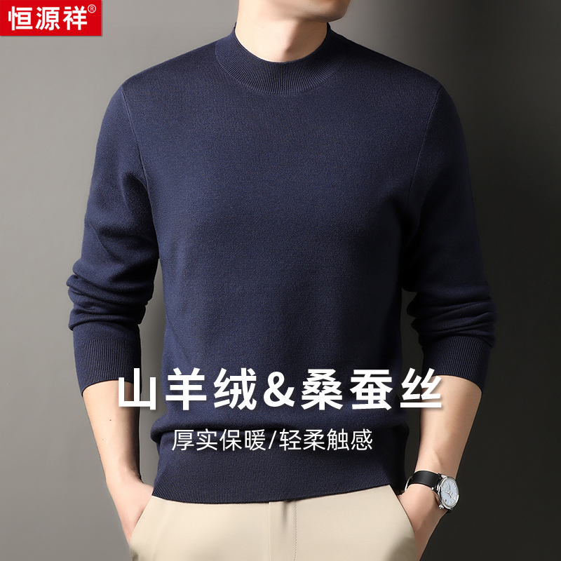 【甄选加厚款山羊绒·桑蚕丝面料】【可机洗·抗起球】男士打底羊毛衫