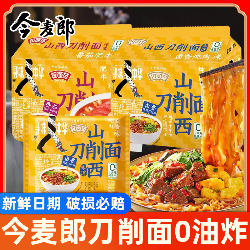 今麦郎拉面范刀削面袋装正宗非油炸拉面方便面宿舍速食泡面夜宵