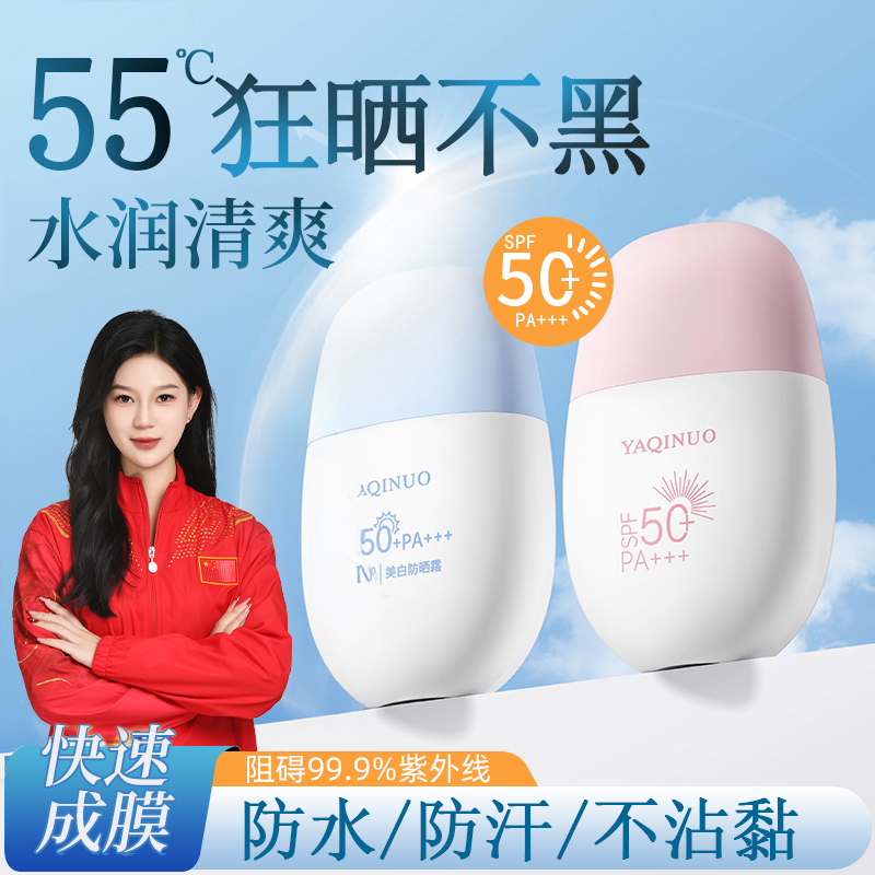 【官方旗舰店】美白防晒霜隔离紫外线清爽保湿不粘腻提亮肤色防水汗