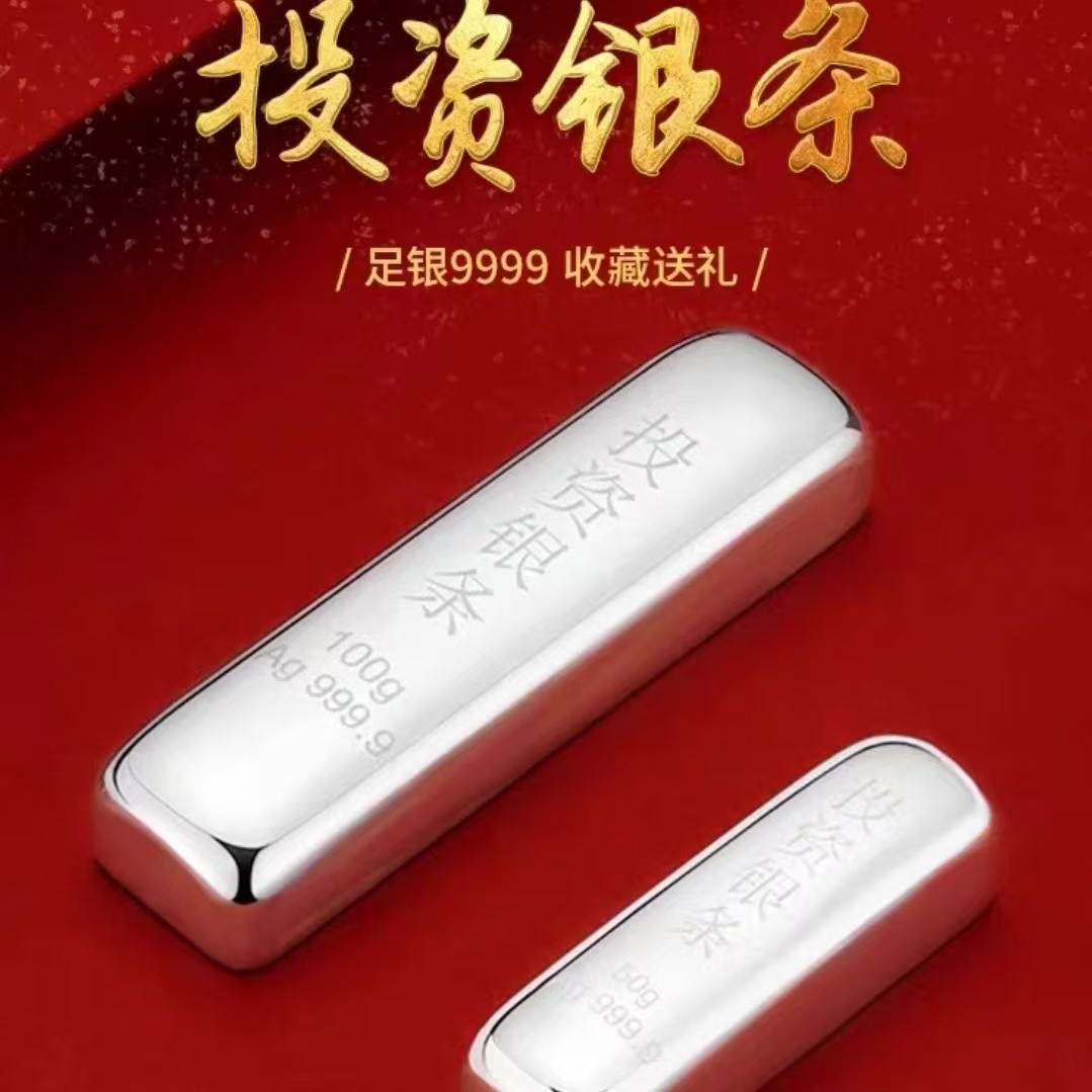 假一赔十9999纯银投资银条精致银砖银锭白银可定制公司送员工礼物