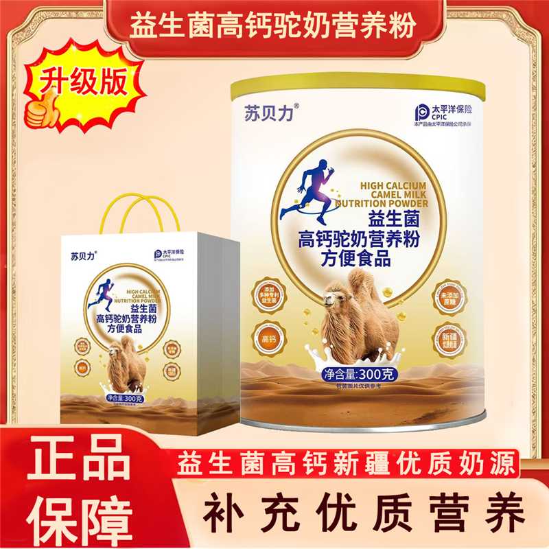【苏贝力】益生菌高钙驼奶营养粉 补充优质营养 送手提礼品袋gy3 