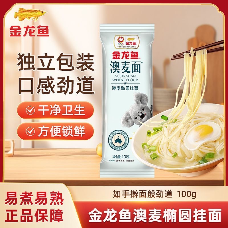 次日达｜金龙鱼澳麦椭圆挂面面条100g儿童辅食面速食早餐面