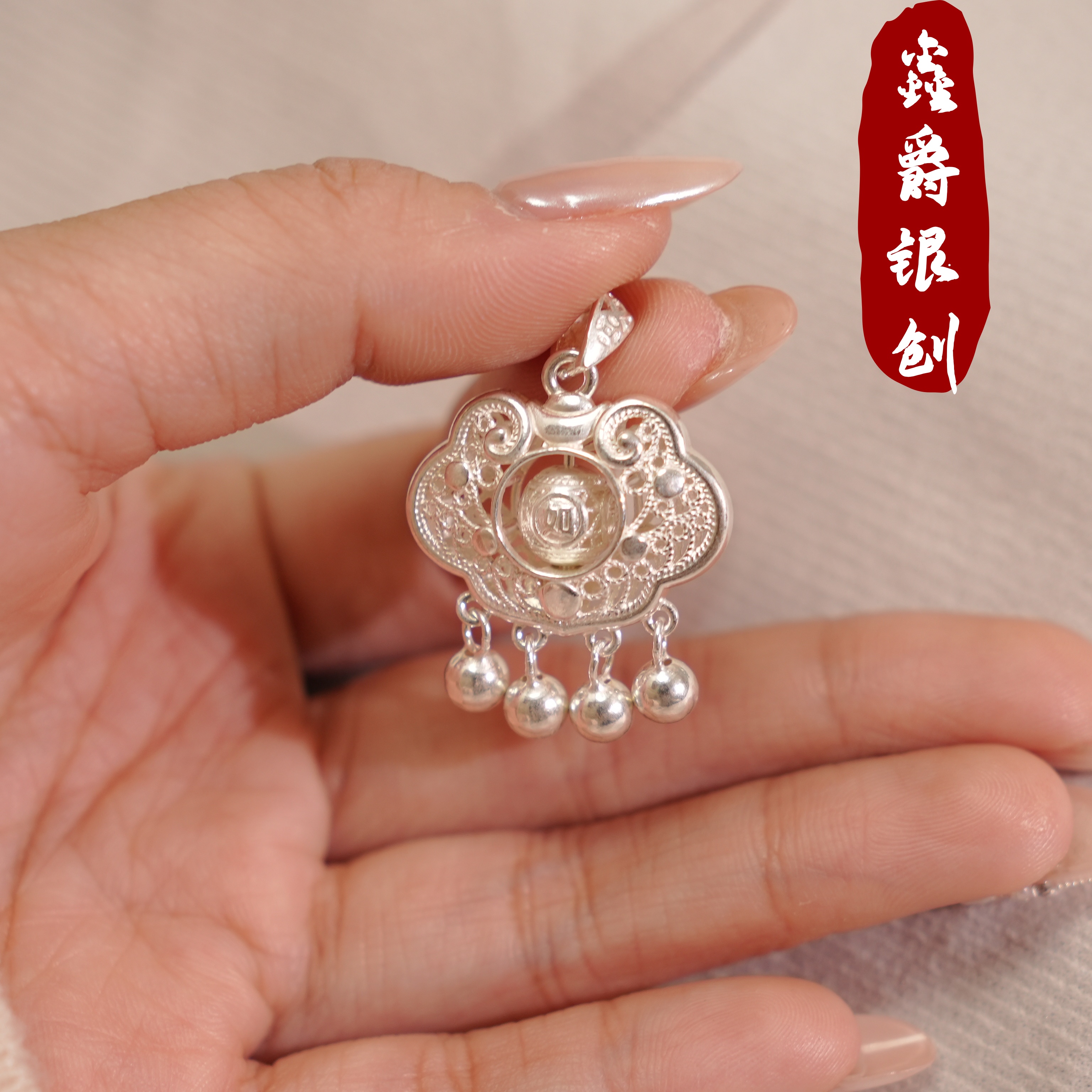 坠链均足银 吉祥如意长命锁吊坠【鑫爵银创】足银999熟银原创民族风