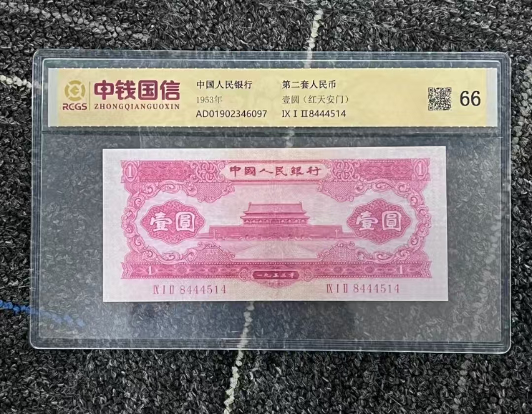 第二版 百张百联 红壹 非法定退市纪念币复古礼品收藏纪念工艺品