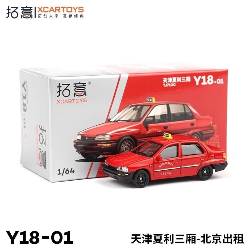 Y18-01  拓意车模天津夏利三厢北京出租车1/64合金玩具模型汽车