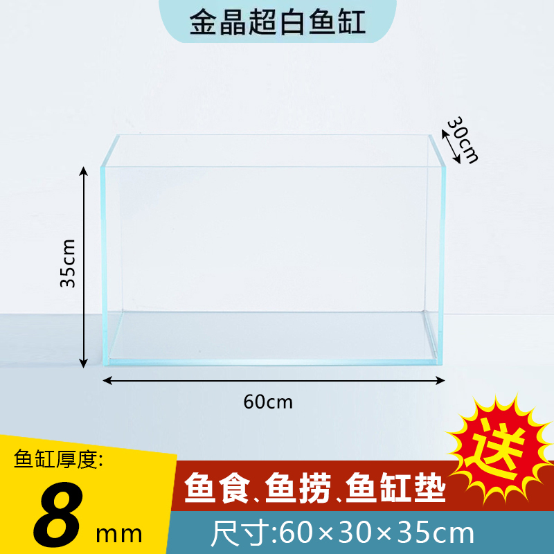 【8毫米厚升级款长60宽30高35厘米】金晶超白五线玻璃直角生态鱼缸