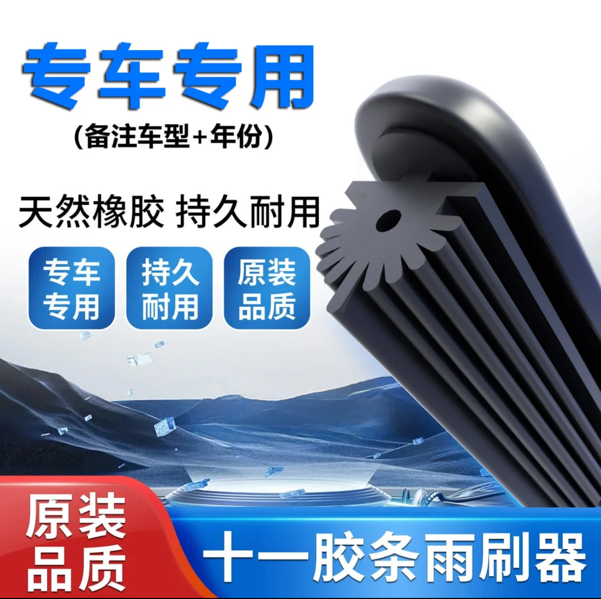 【4】适用于丰田全系车型高端雨刷十一胶条专车专用高清静音雨刮器