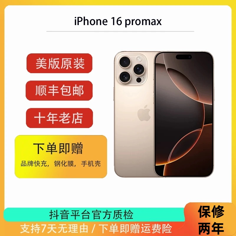 95新 Apple/苹果 iPhone16ProMAX美版无锁双卡双待5G插卡即用256G