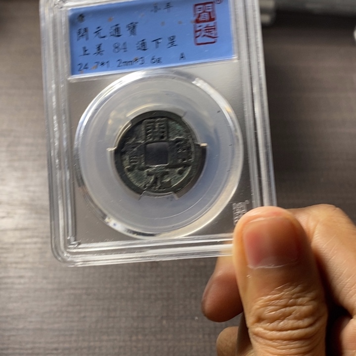 铜端平古泉开元通宝