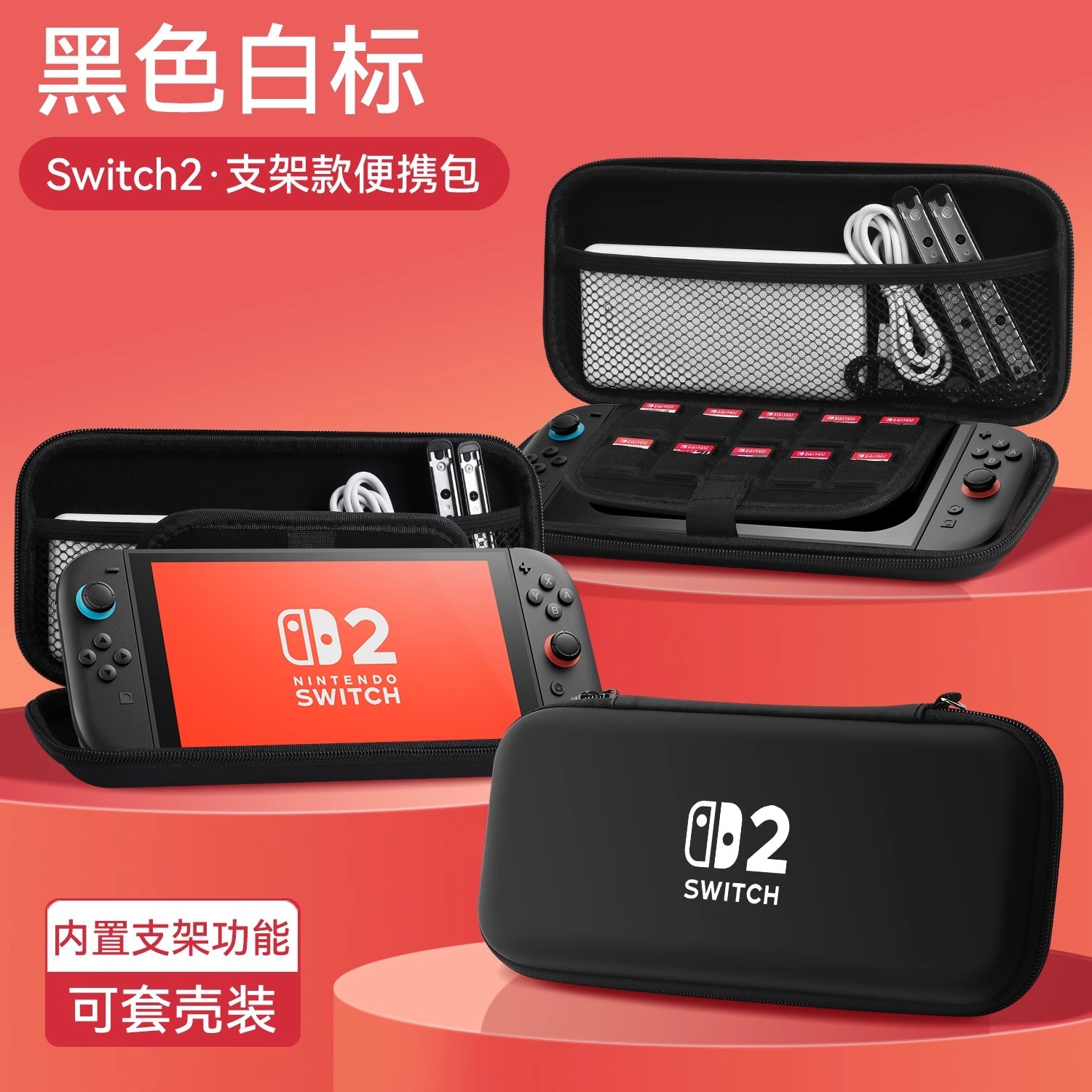 必极必特适用任天堂Switch2游戏手柄2代保护壳switch便携收纳包ns