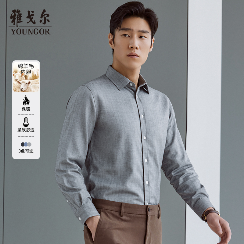 【100%澳毛内胆】雅戈尔秋冬新款男士商务休闲简约保暖衬衫129744