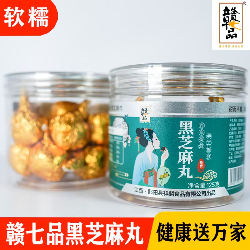 赣七品黑芝麻丸手工制作蜂蜜健康代餐休闲零食孕妇营养厂家直供