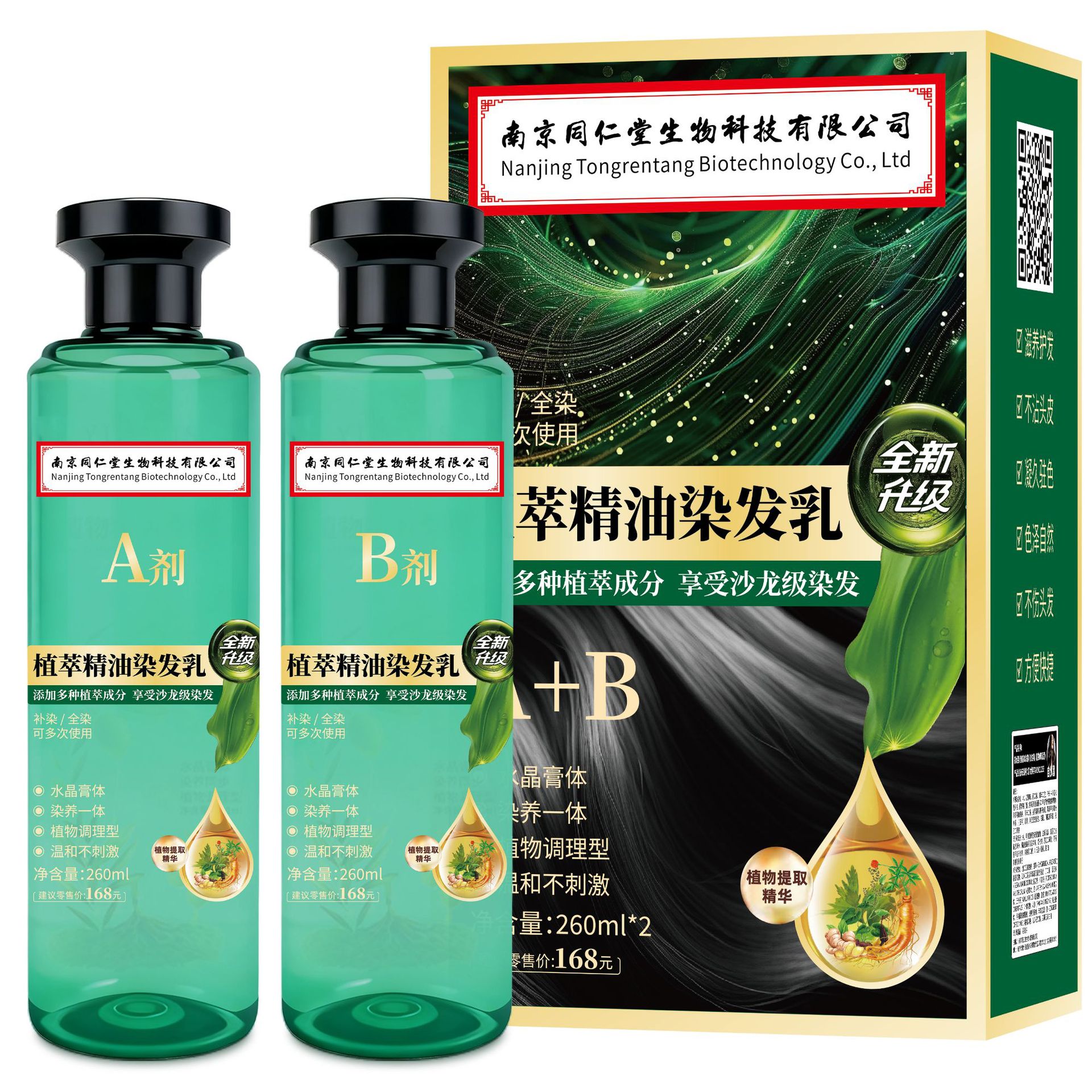 同仁堂 全新升级植物精油染发乳水晶膏体不沾头皮