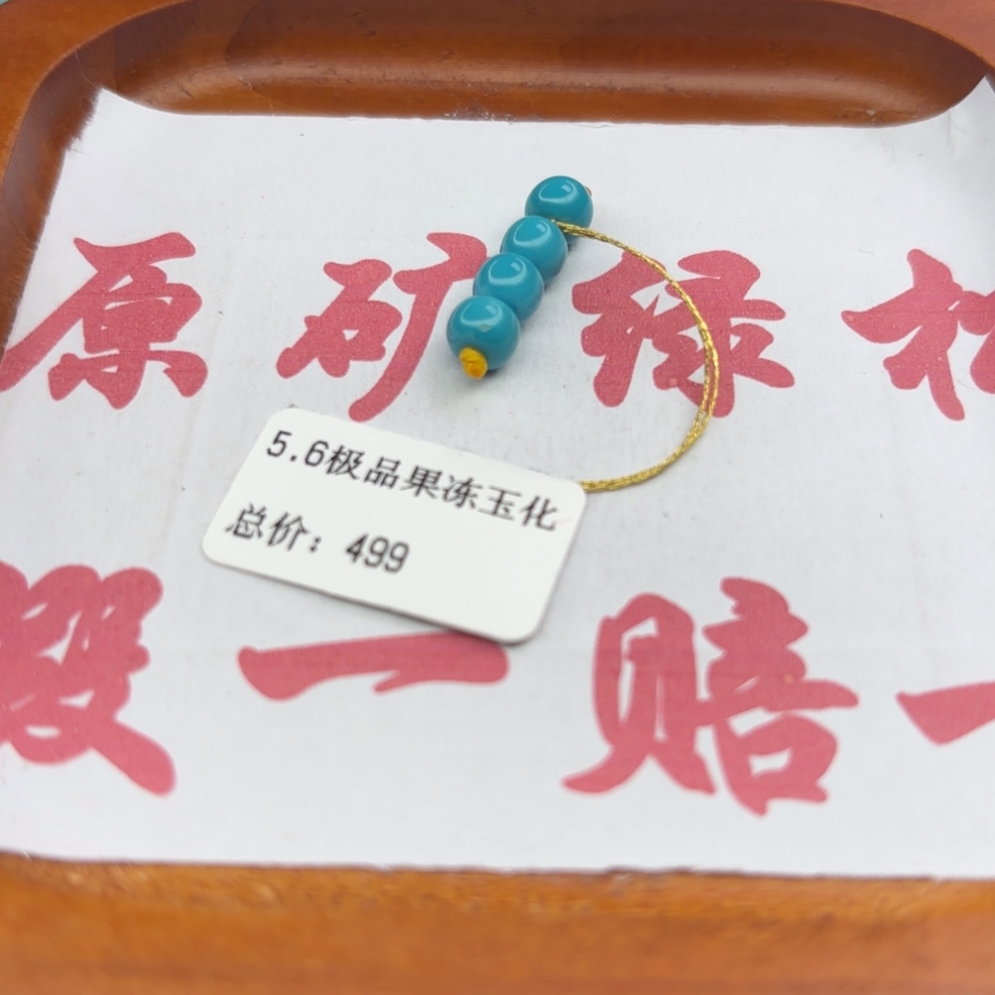 绿松石未镶嵌手链