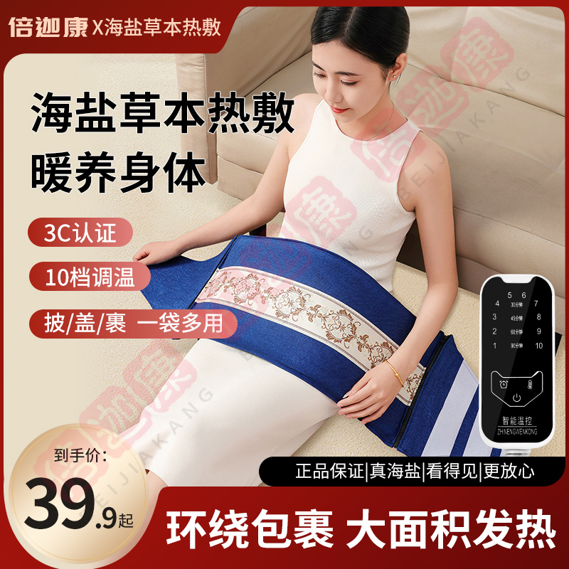 【倍迦康养生】盐袋海盐电热理疗粗盐热敷包艾草肩颈椎脚腰部带盐包