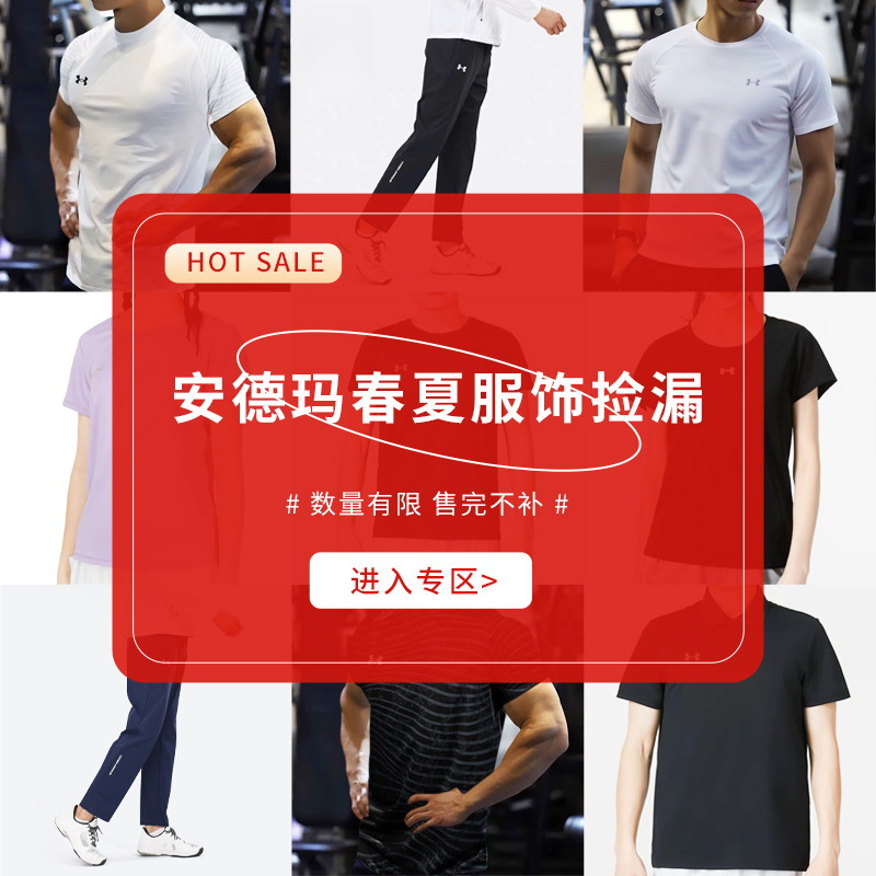 [K015商场撤柜]UA安德玛 童话黑森林 速干男女T