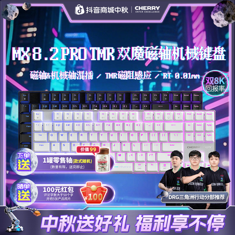 CHERRY/樱桃 MX8.2PROTMR双魔磁轴电竞机械键盘无线铝坨坨双8k