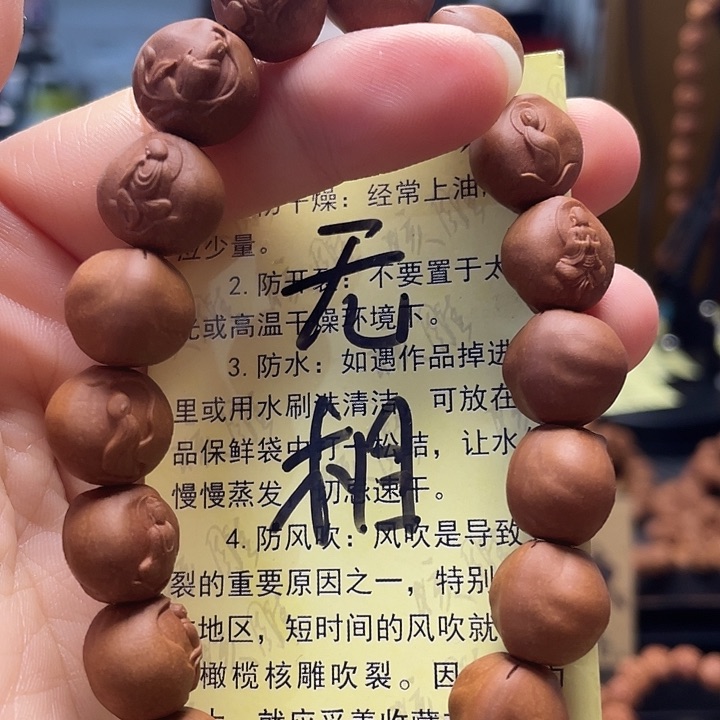 橄榄核手串/手链龙纹