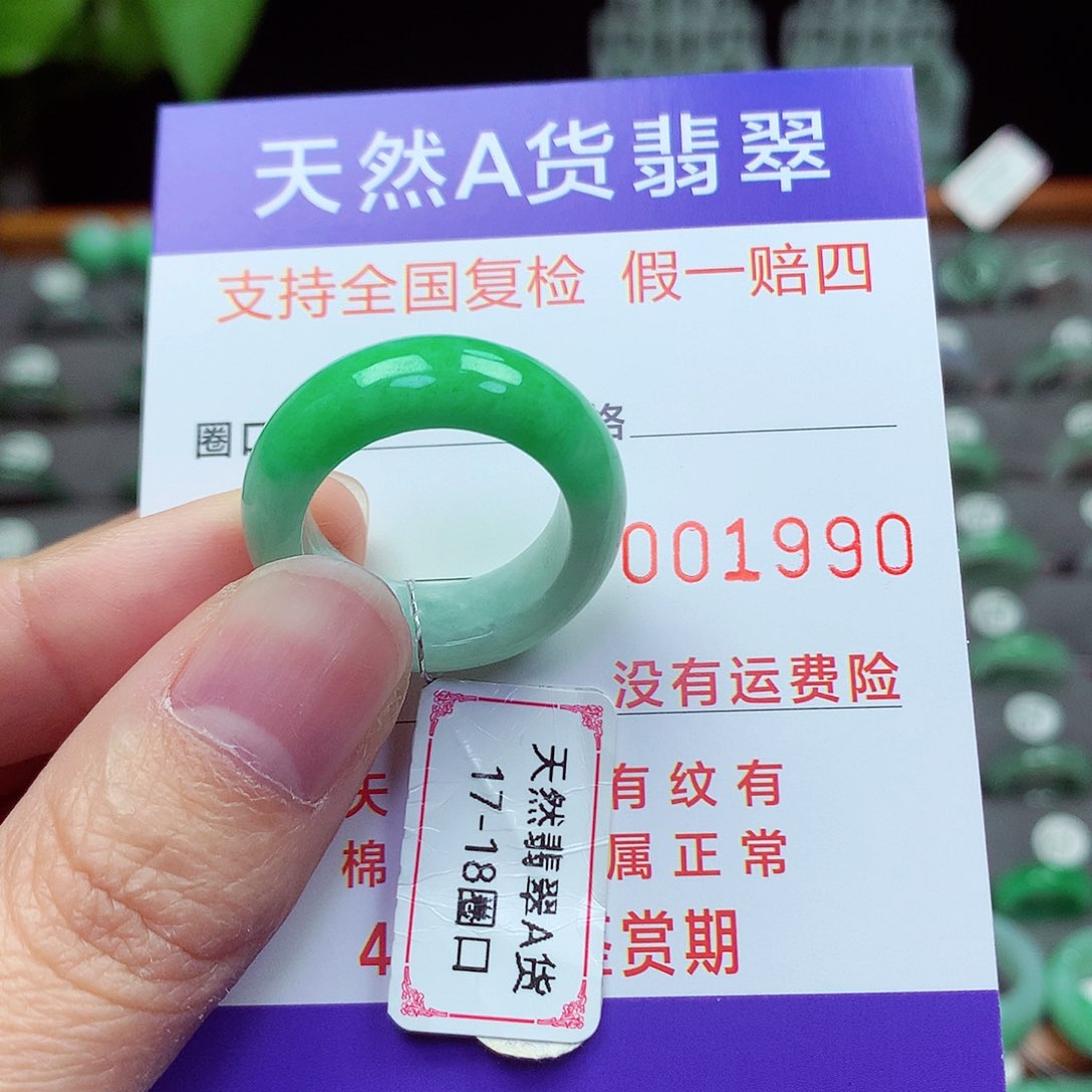 未镶嵌戒指翡翠17-18号