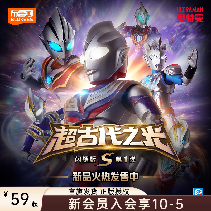 布鲁可【新品】奥特曼闪耀版S第1弹正版授权拼搭玩具积木人奥特名鉴
