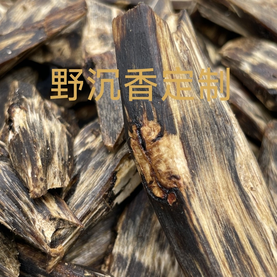 沉香原料定制商品
